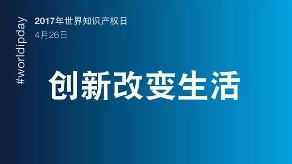 2021年世界知識產權日主題公布?。ǜ綒v年主題）