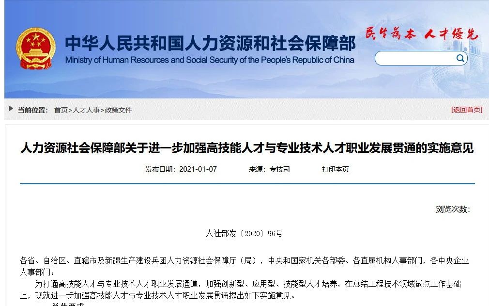 人社部：支持高技能人才取得經濟等專業技術人員職業資格