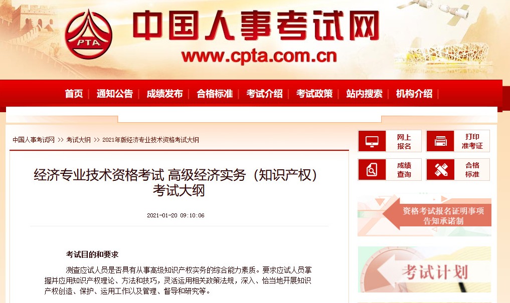2021年高級知識產權師考試大綱公布！