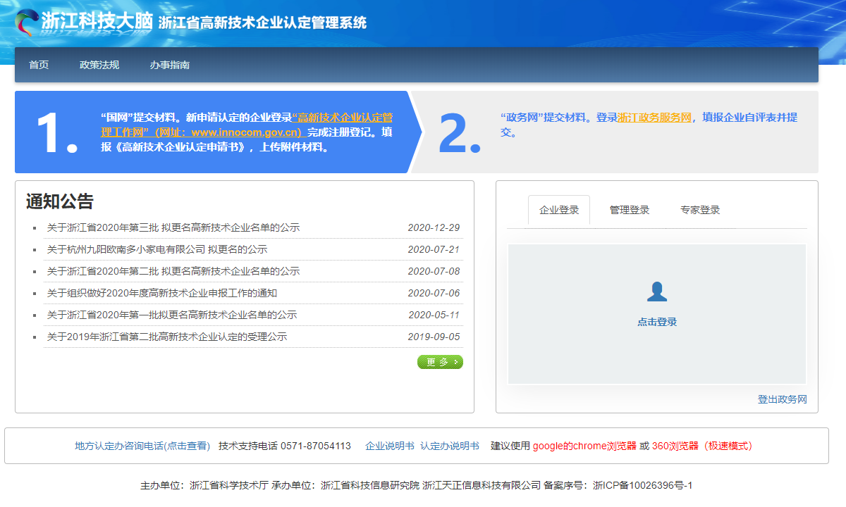 高新技術企業證書電子版正式上線，趕緊去下載查看吧！