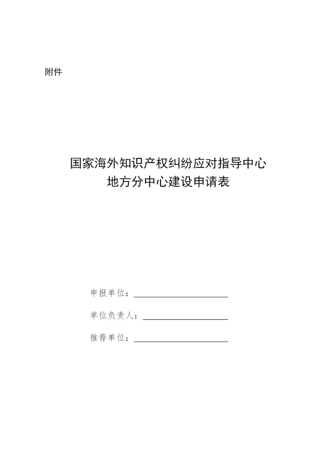 國知局：申報第二批國家海外知識產權糾紛應對指導中心地方分中心的通知