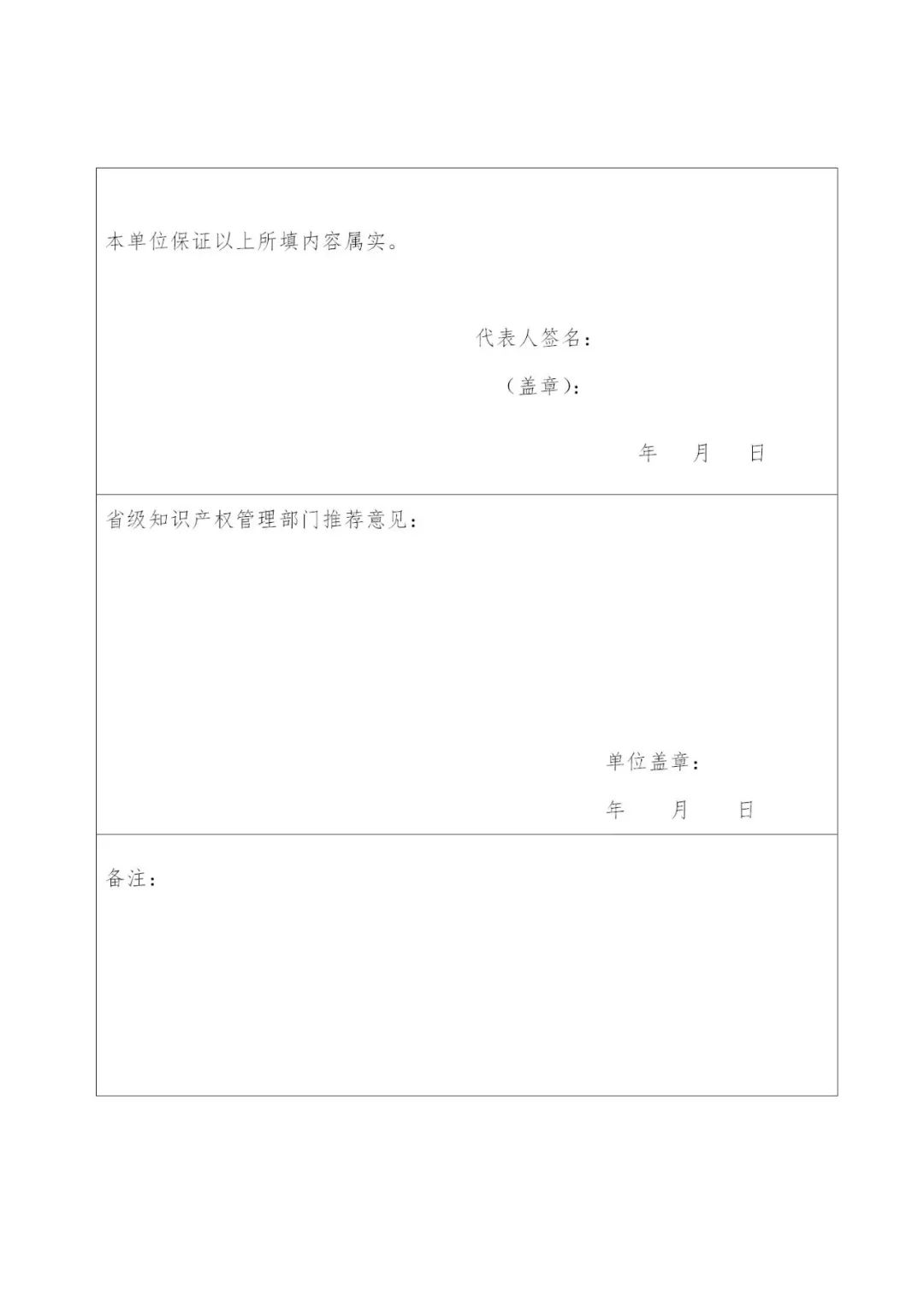 國知局：申報第二批國家海外知識產權糾紛應對指導中心地方分中心的通知