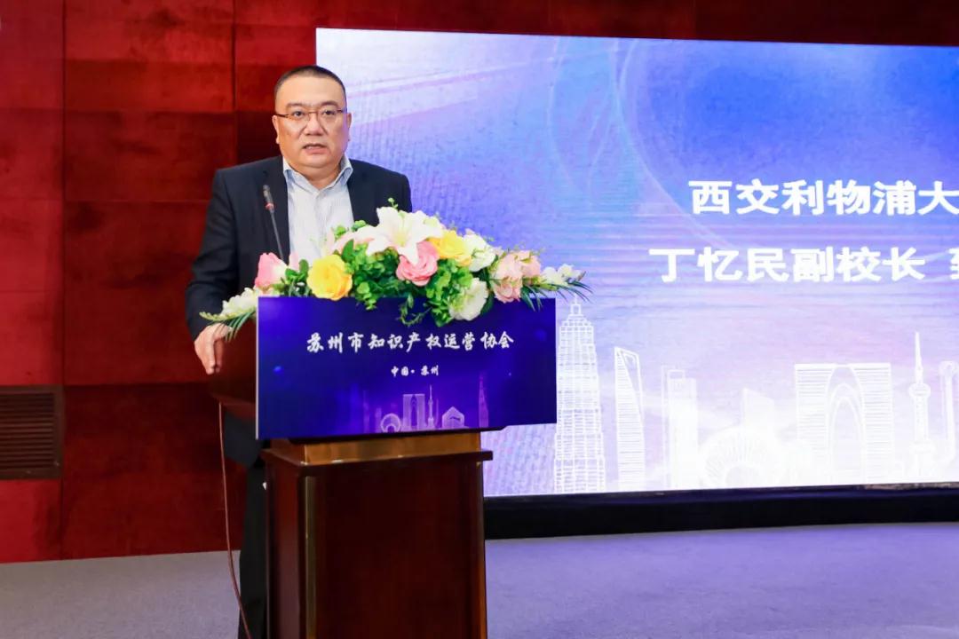 共育知識產權創新生態圈，推動區域產業高質量發展！