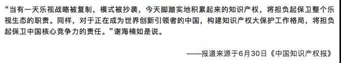 樂視，一段屬于我國互聯網的專利輝煌和凄涼記憶
