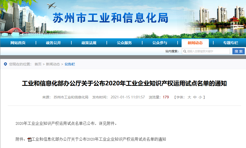 工信部：2020年工業企業知識產權運用試點名單公布