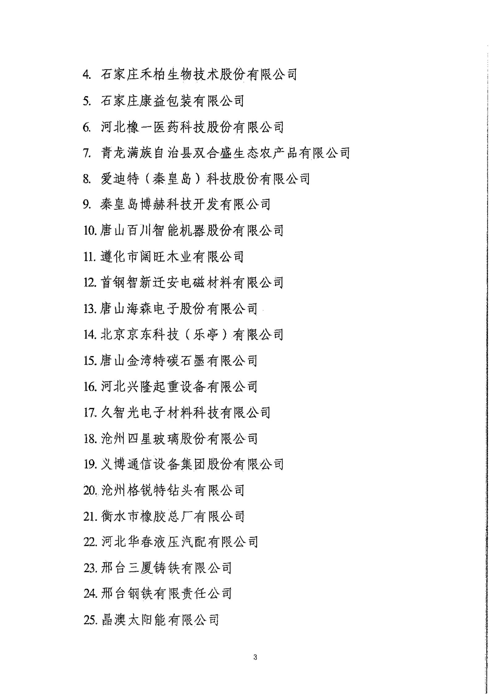 工信部：2020年工業企業知識產權運用試點名單公布