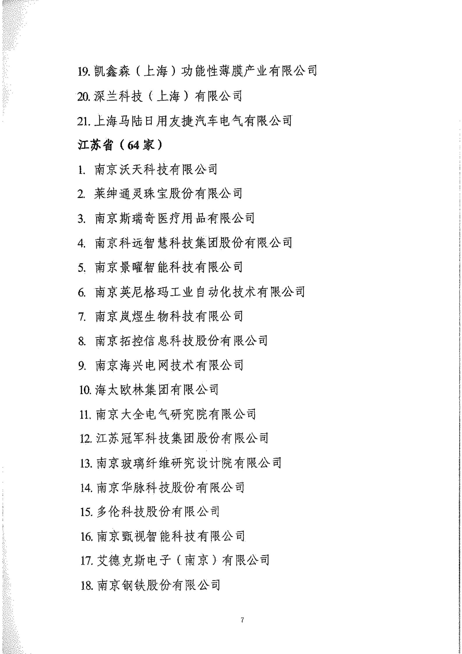 工信部：2020年工業企業知識產權運用試點名單公布