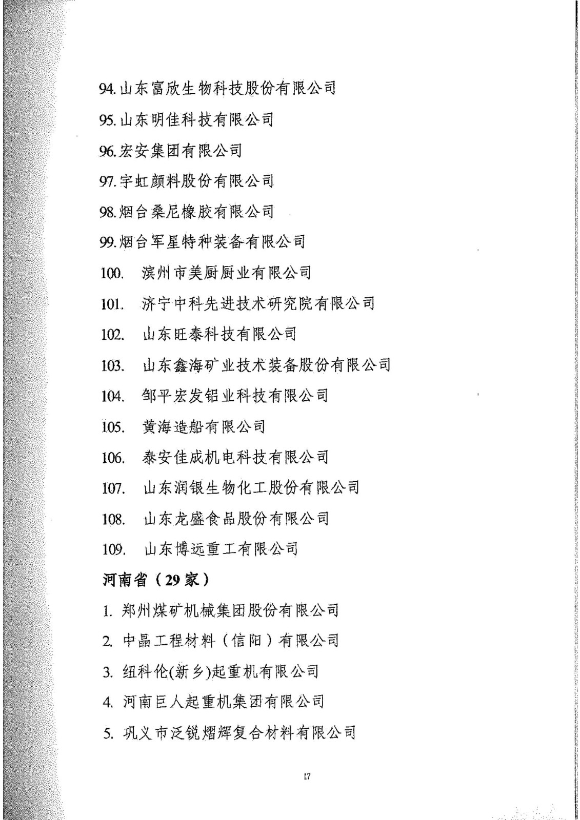工信部：2020年工業企業知識產權運用試點名單公布