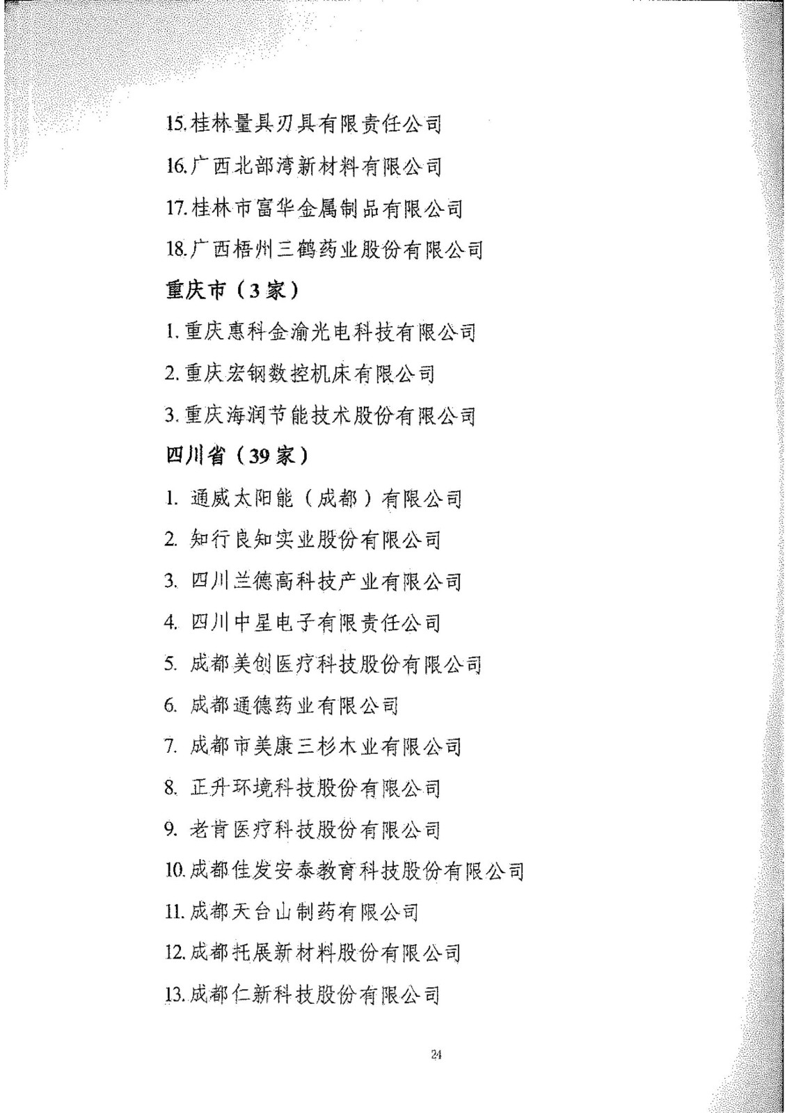 工信部：2020年工業企業知識產權運用試點名單公布