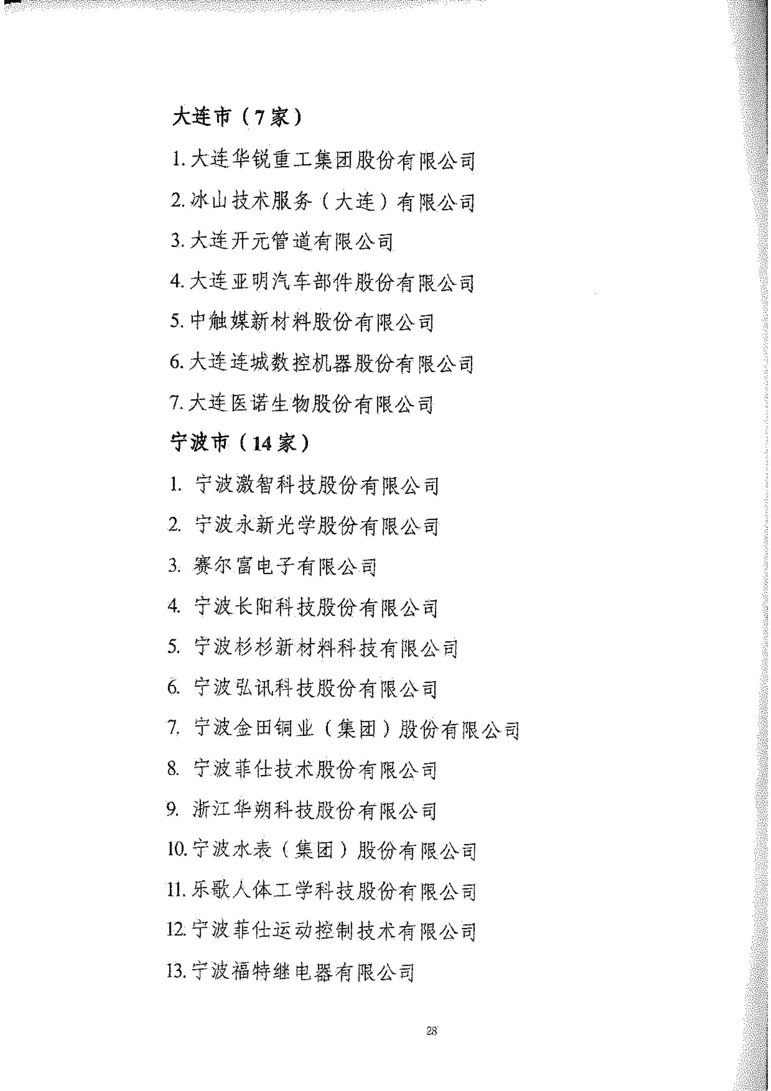 工信部：2020年工業企業知識產權運用試點名單公布
