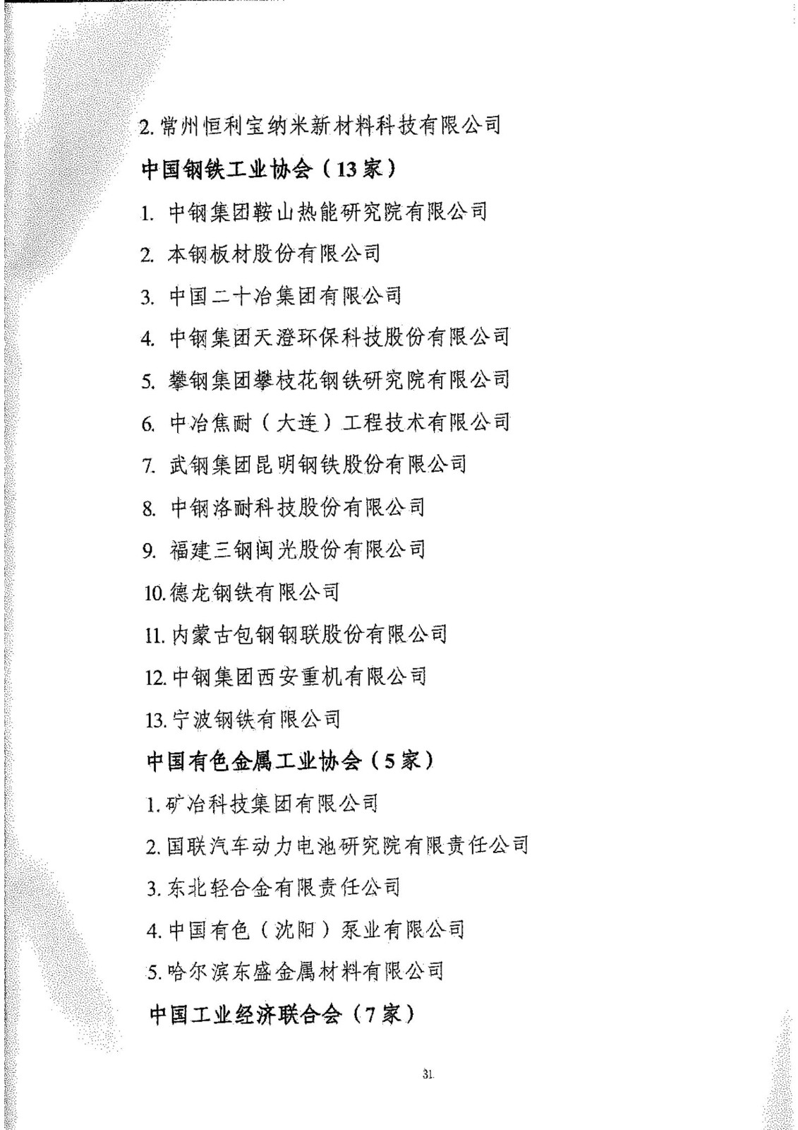 工信部：2020年工業企業知識產權運用試點名單公布