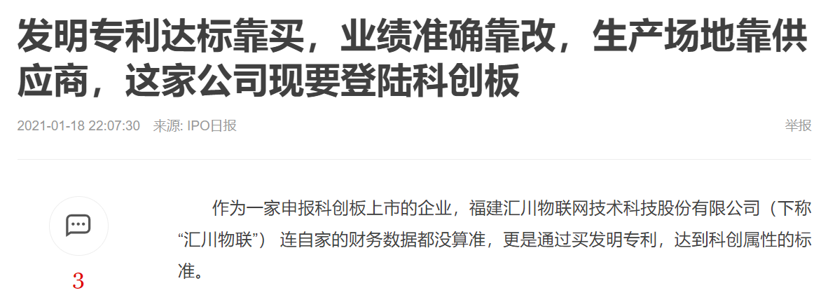匯川物聯網科創板按下“暫停鍵”，比被指“專利湊數”更嚴重的是專利質量