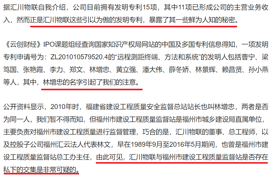 匯川物聯網科創板按下“暫停鍵”，比被指“專利湊數”更嚴重的是專利質量