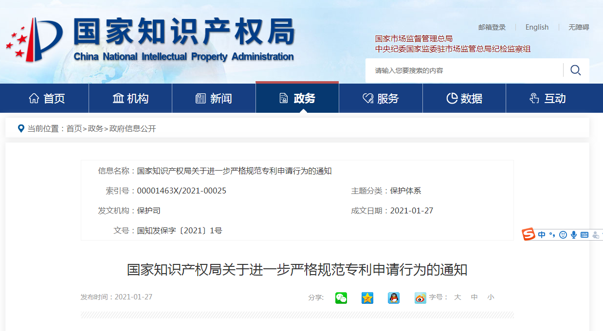 國知局：2021年6月底前要全面取消各級專利申請階段的資助