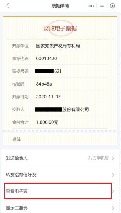 浙江省全面落地專利收費電子票據改革工作