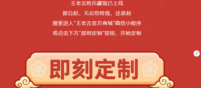 李老吉、周老吉、騰老吉驚現！王老吉推出姓氏罐，商標卻還未申請？