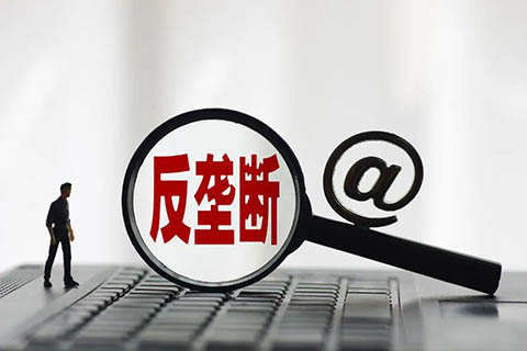 重罰1.007億元！國家市場監管總局開出2021年第一個反壟斷大罰單