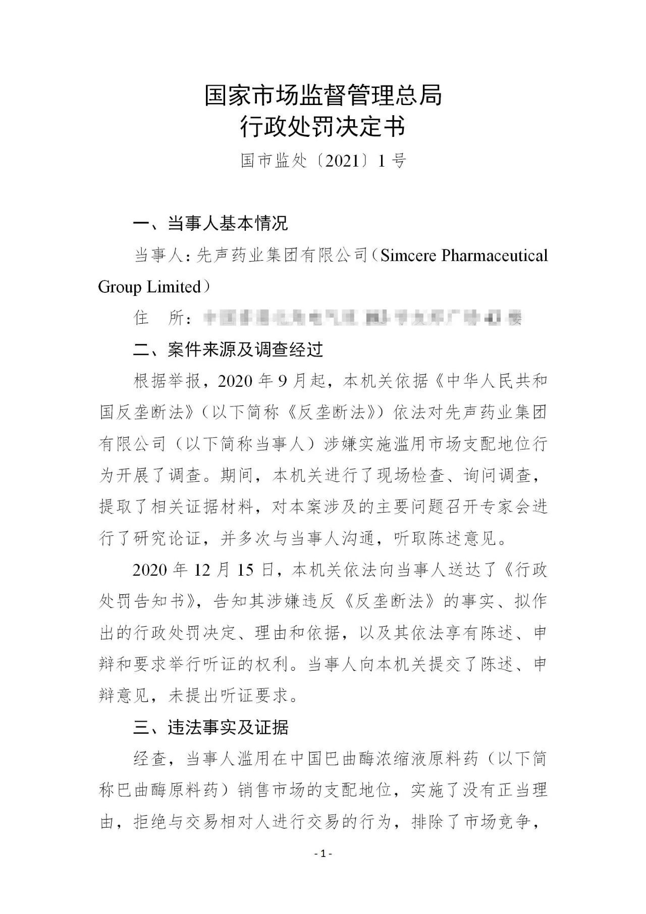 重罰1.007億元！國家市場監管總局開出2021年第一個反壟斷大罰單