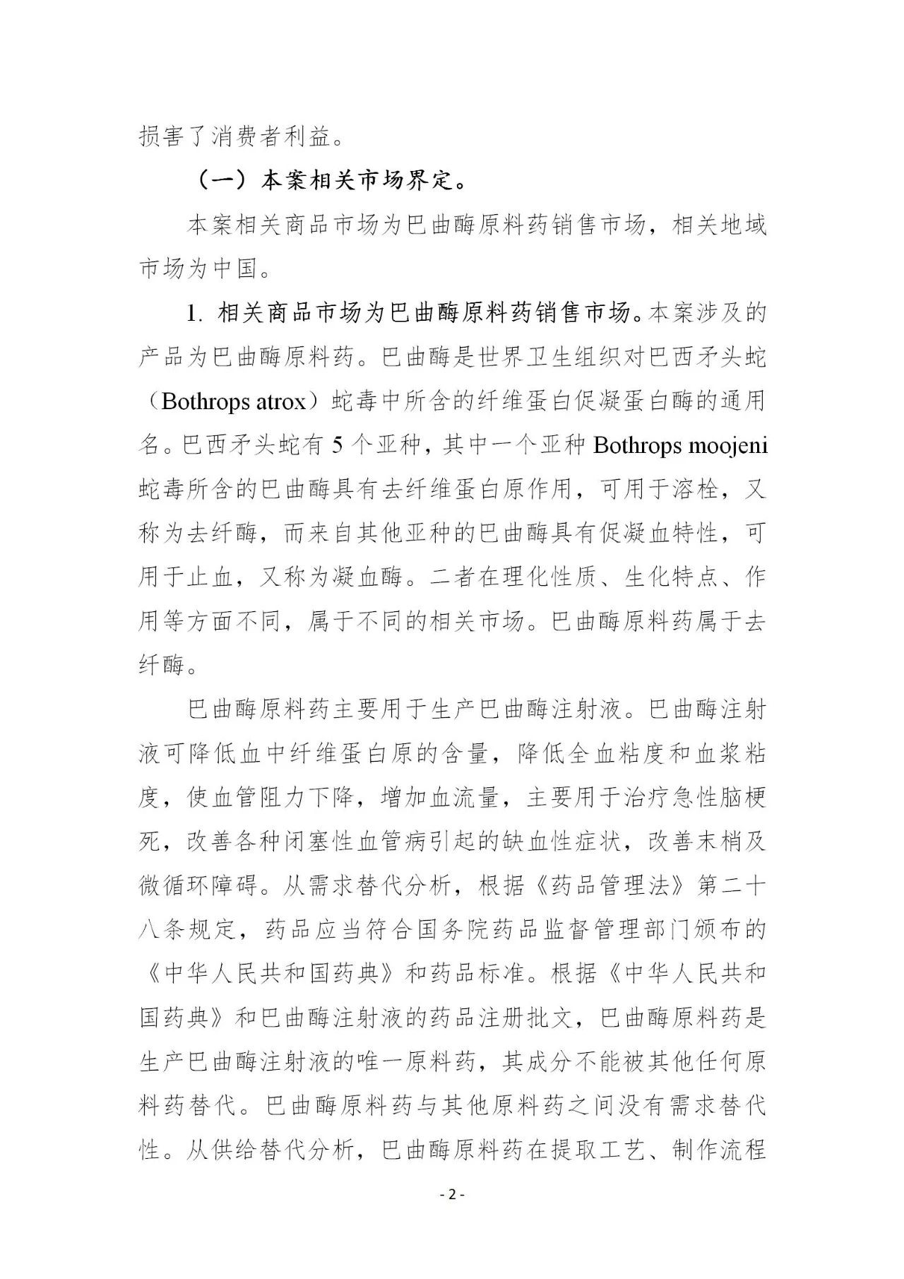 重罰1.007億元！國家市場監管總局開出2021年第一個反壟斷大罰單