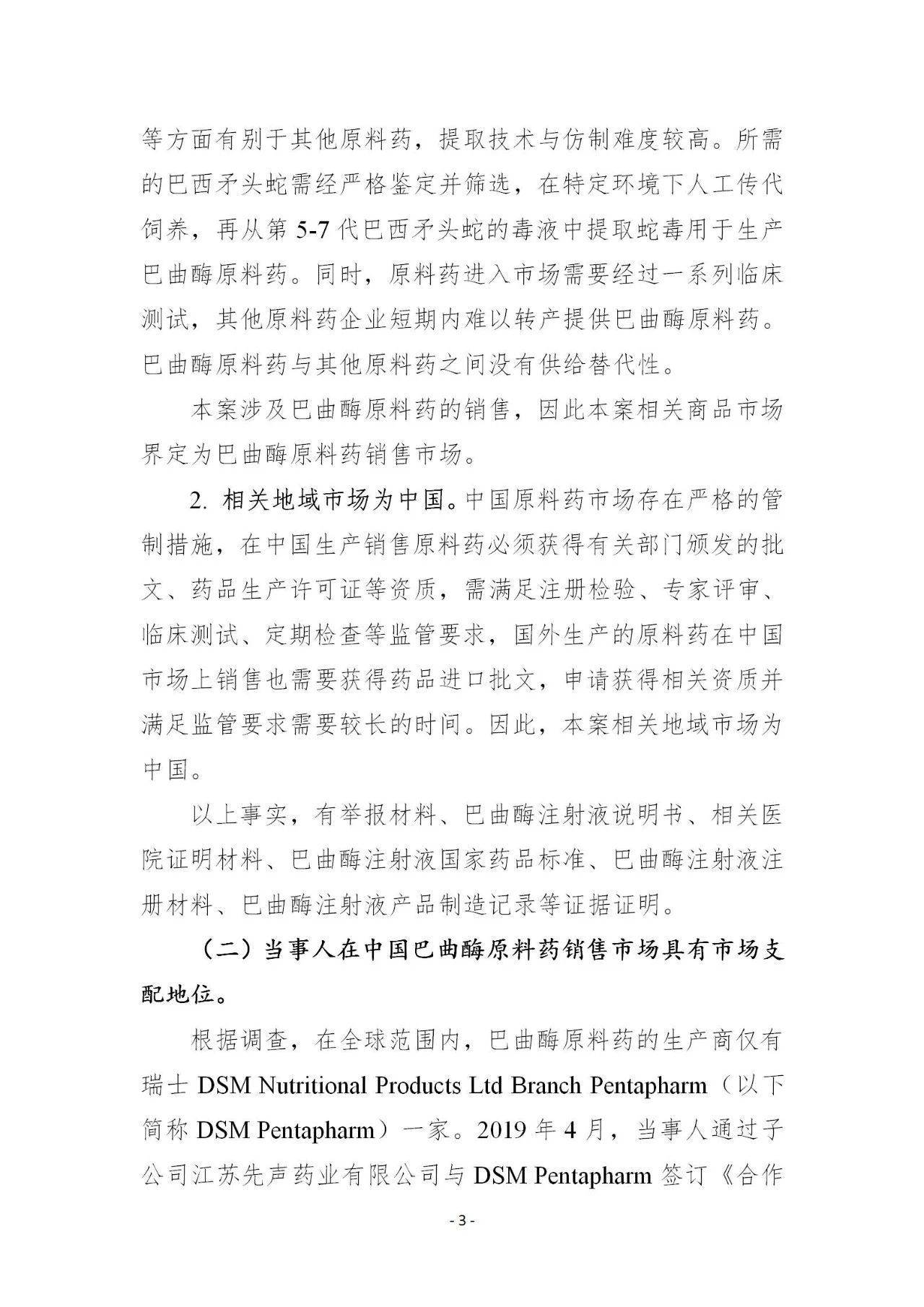 重罰1.007億元！國家市場監管總局開出2021年第一個反壟斷大罰單