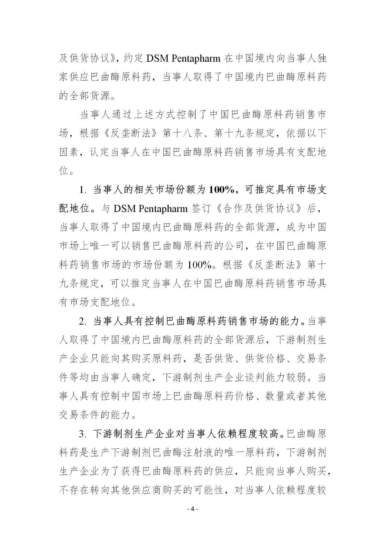 重罰1.007億元！國家市場監管總局開出2021年第一個反壟斷大罰單