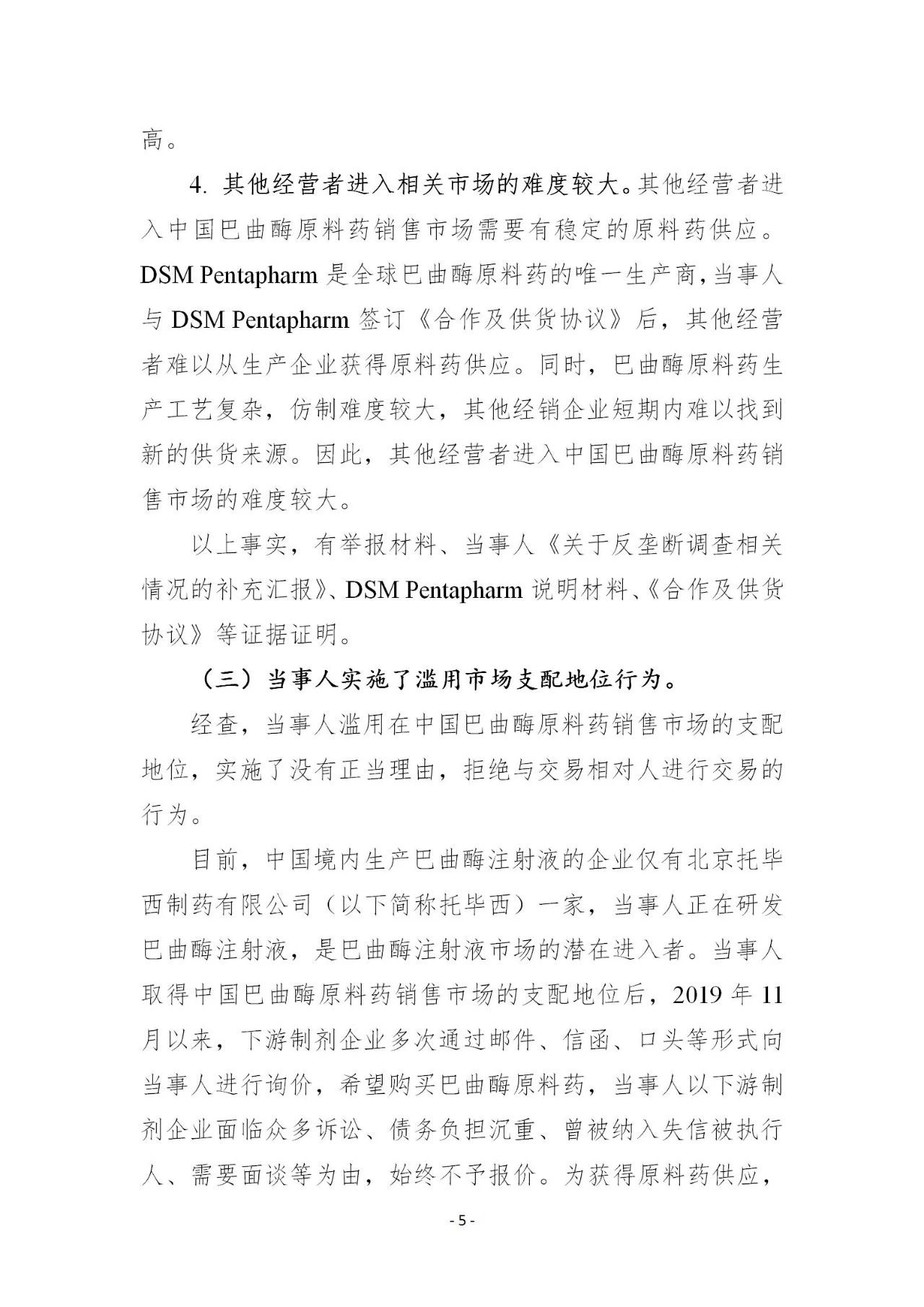 重罰1.007億元！國家市場監管總局開出2021年第一個反壟斷大罰單