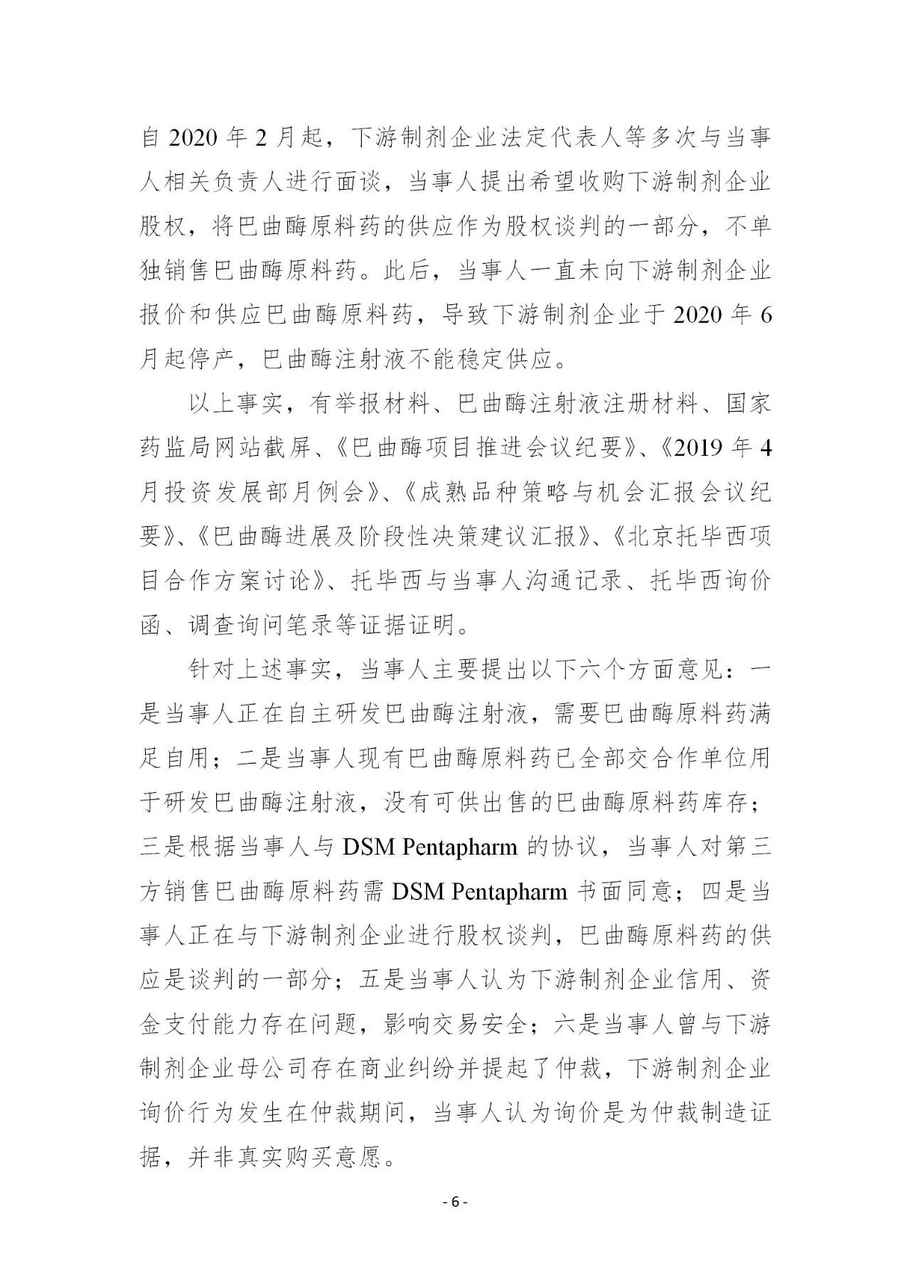 重罰1.007億元！國家市場監管總局開出2021年第一個反壟斷大罰單
