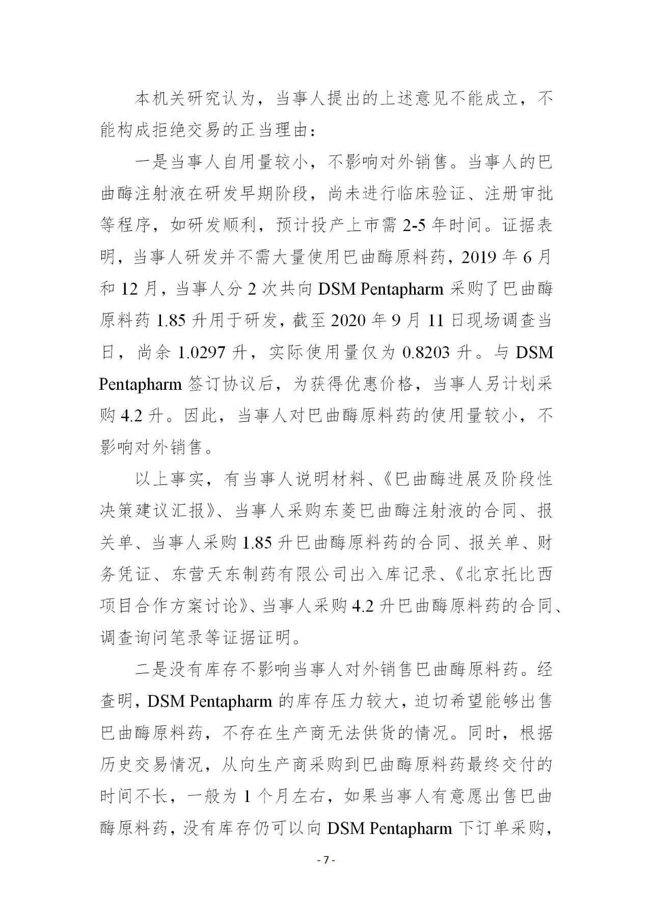 重罰1.007億元！國家市場監管總局開出2021年第一個反壟斷大罰單