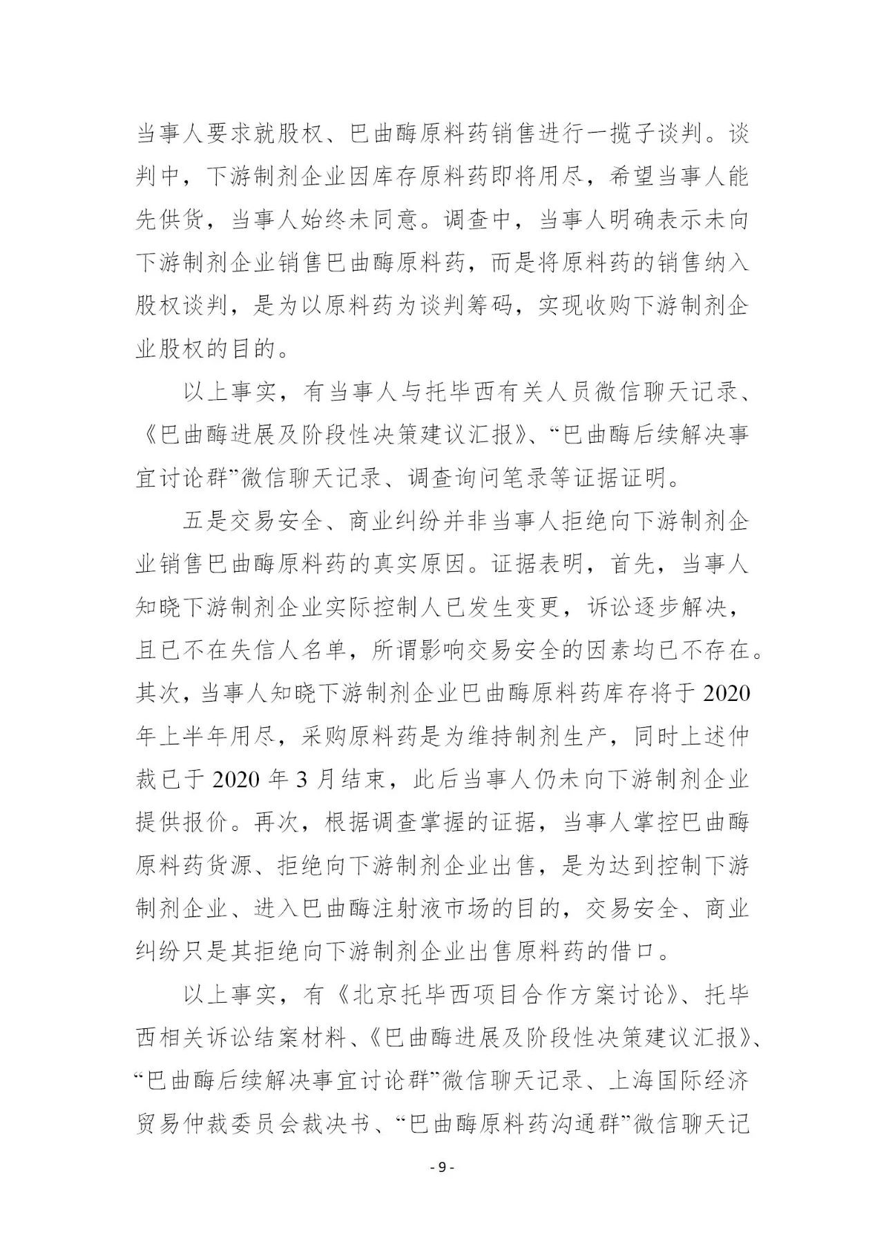 重罰1.007億元！國家市場監管總局開出2021年第一個反壟斷大罰單