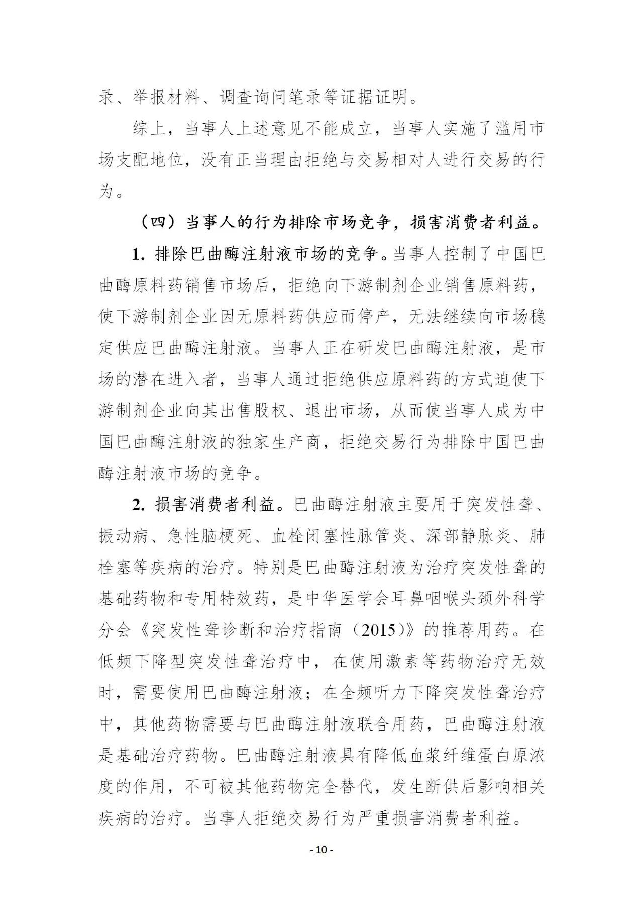 重罰1.007億元！國家市場監管總局開出2021年第一個反壟斷大罰單