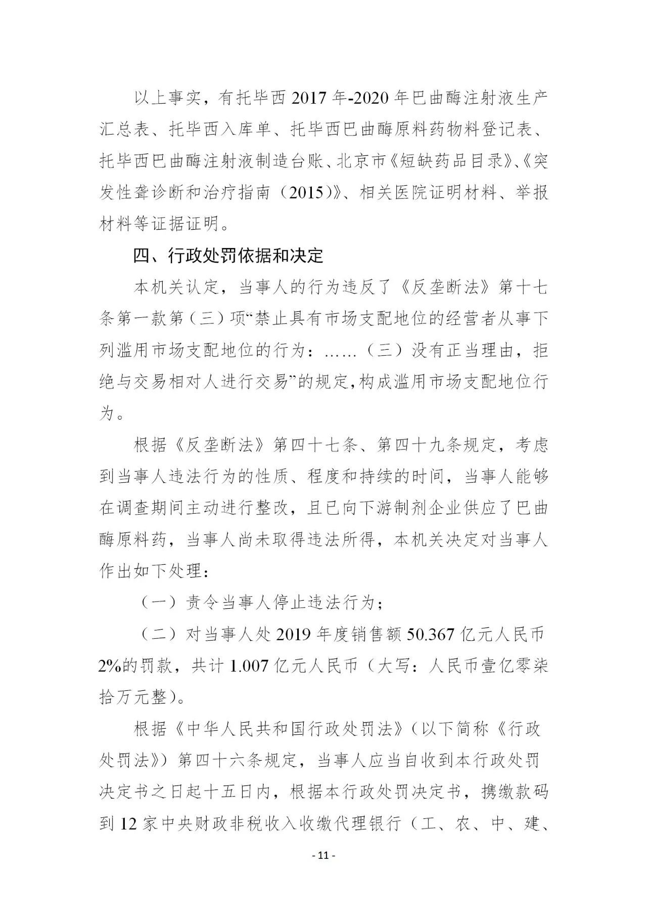 重罰1.007億元！國家市場監管總局開出2021年第一個反壟斷大罰單