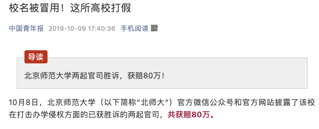 “中國科大”要上市？聲明：假的，校名簡稱和注冊商標被冒用！