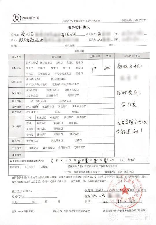 被告知商標注冊有問題，一市民轉賬3000元后對方消失了