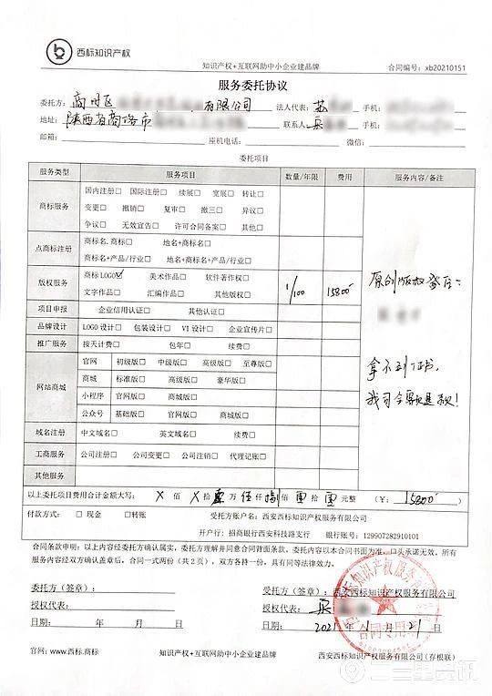 被告知商標注冊有問題，一市民轉賬3000元后對方消失了
