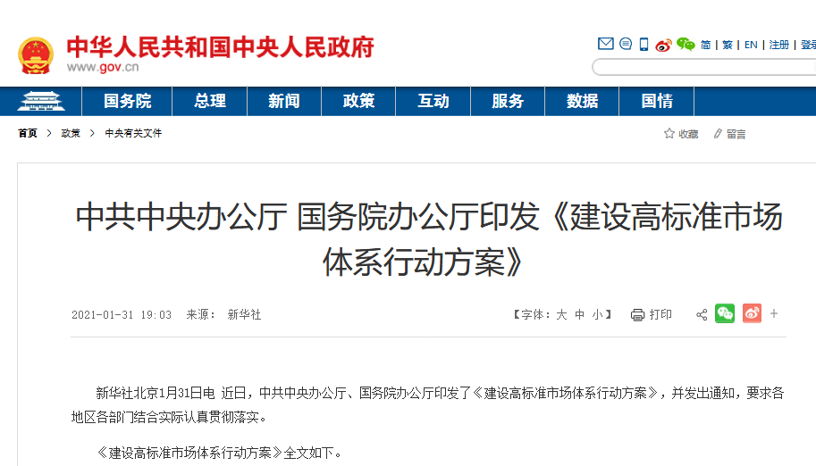 中共中央 國務院：支持中國技術交易所、上海技術交易所、深圳證券交易所等機構建設國家知識產權和科技成果產權交易機構