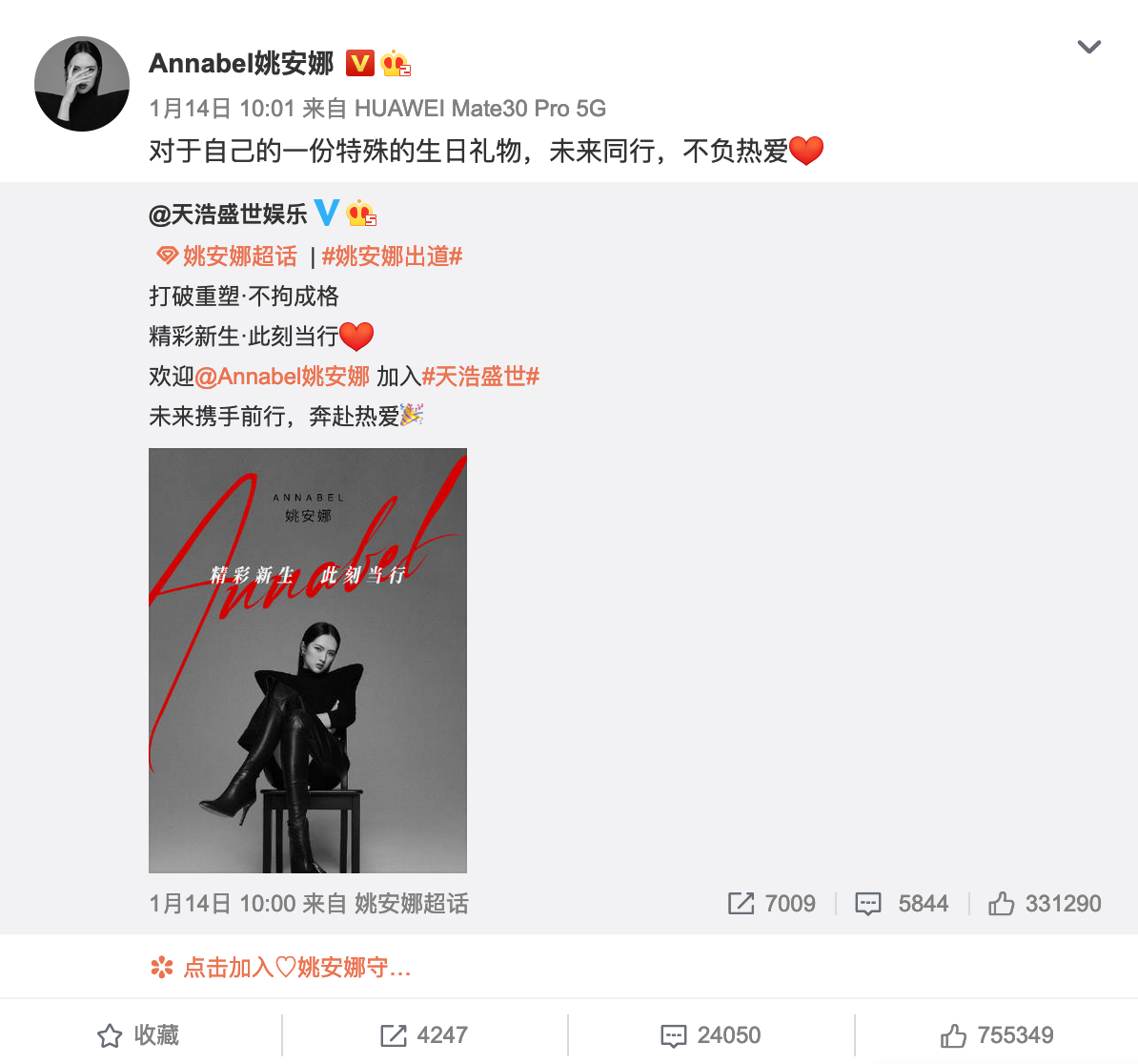 華為給小公主“姚安娜”申請商標，此前姚安娜宣布正式出道！