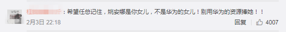 突發！任正非就華為注冊“姚安娜”等商標向全體員工致歉