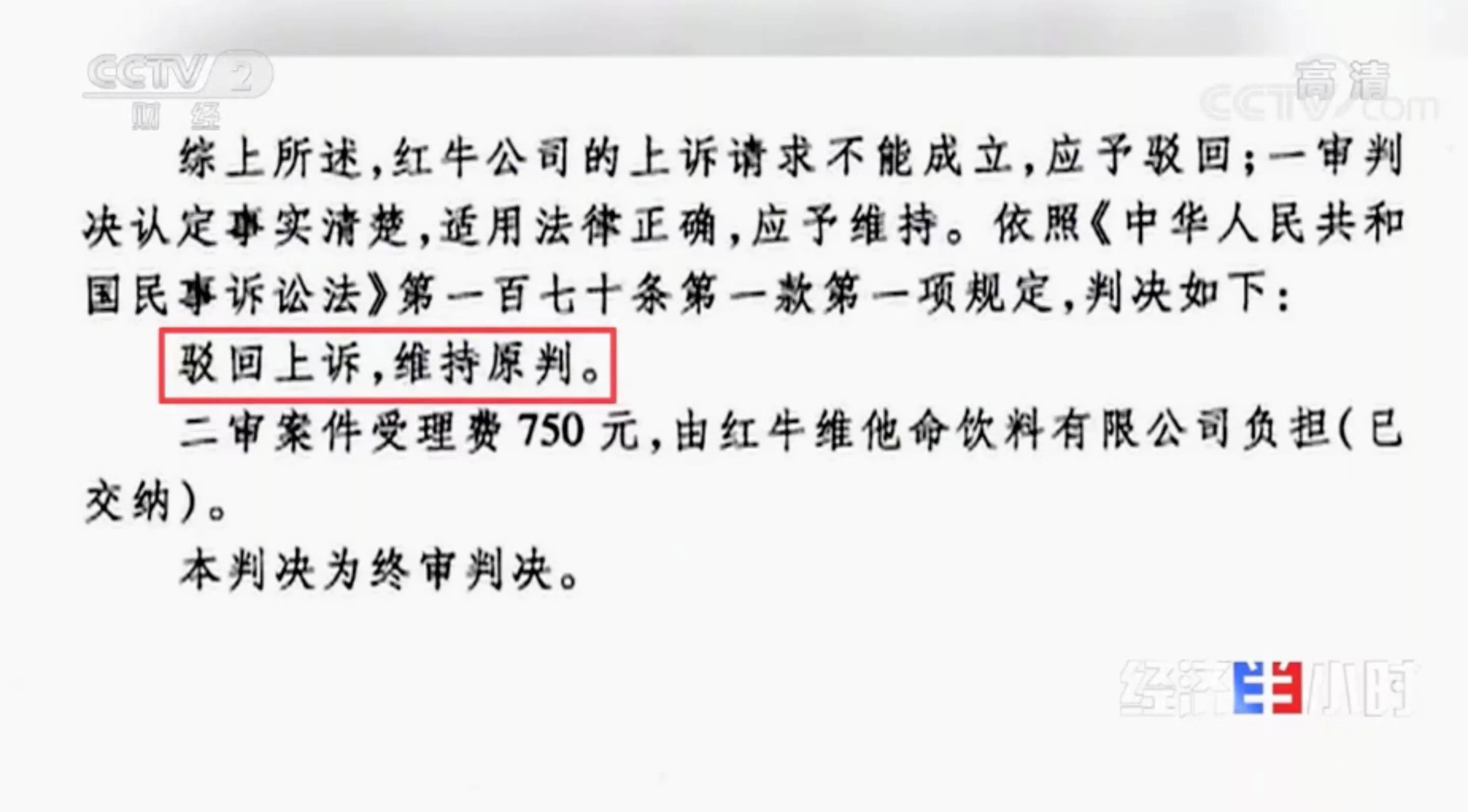 中國全面加強知識產權保護！紅牛商標案的依法宣判被央視作為代表案例報道