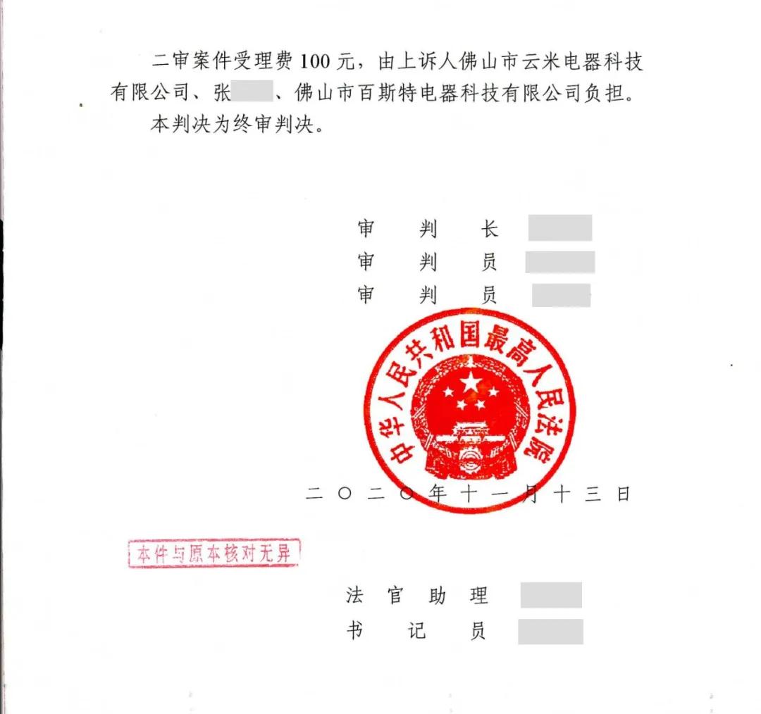 美的洗碗機專利最終被最高院維持有效！佛山百斯特等家電企業又危險了？