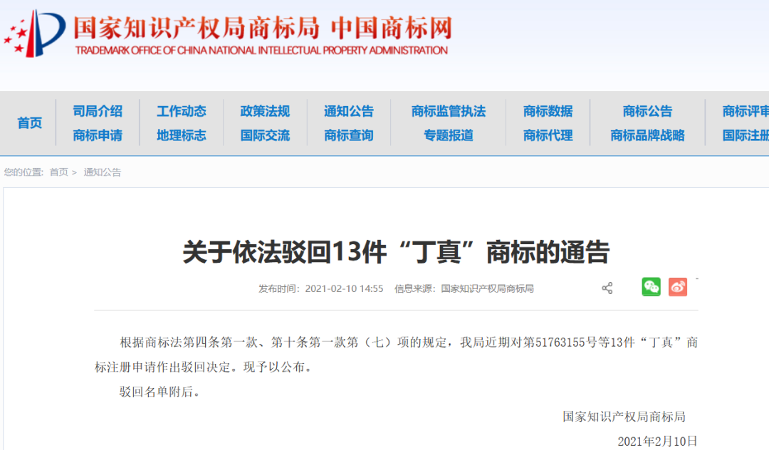剛剛！91件“丁真”相關商標被依法駁回！