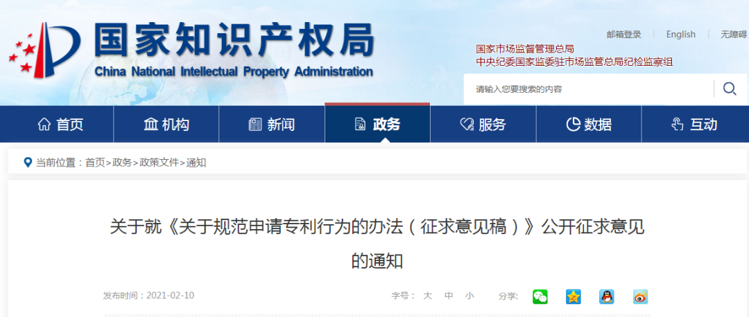 國知局：規范申請專利行為的辦法（征求意見稿）