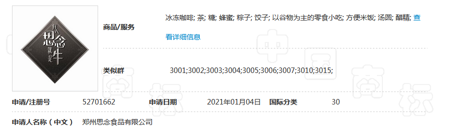 牛年商標牛牪犇了！多家公司申請注冊“?！鄙虡? title=