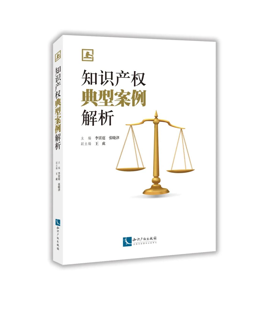 收藏！2020年知識產權實務書籍推薦