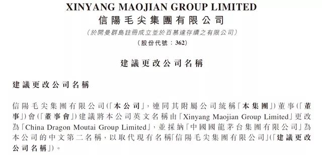 "信陽毛尖"搭上"茅臺"，飲茶又喝酒的“仙股”要飛升？手里還有"成龍"商標！