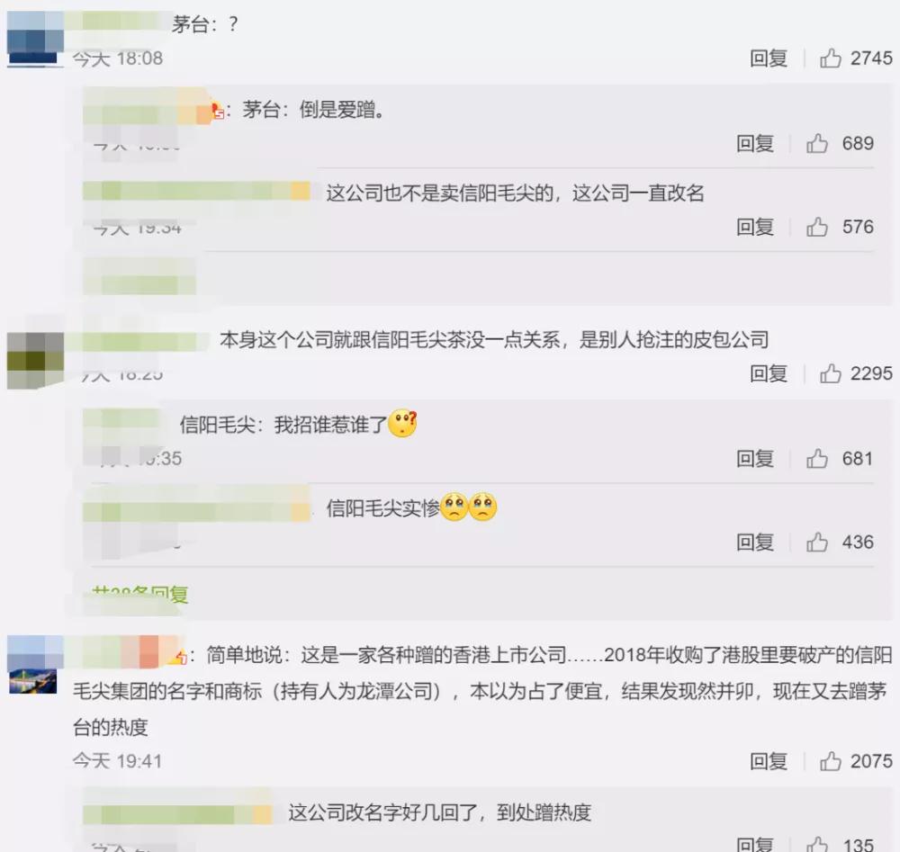 "信陽毛尖"搭上"茅臺"，飲茶又喝酒的“仙股”要飛升？手里還有"成龍"商標！
