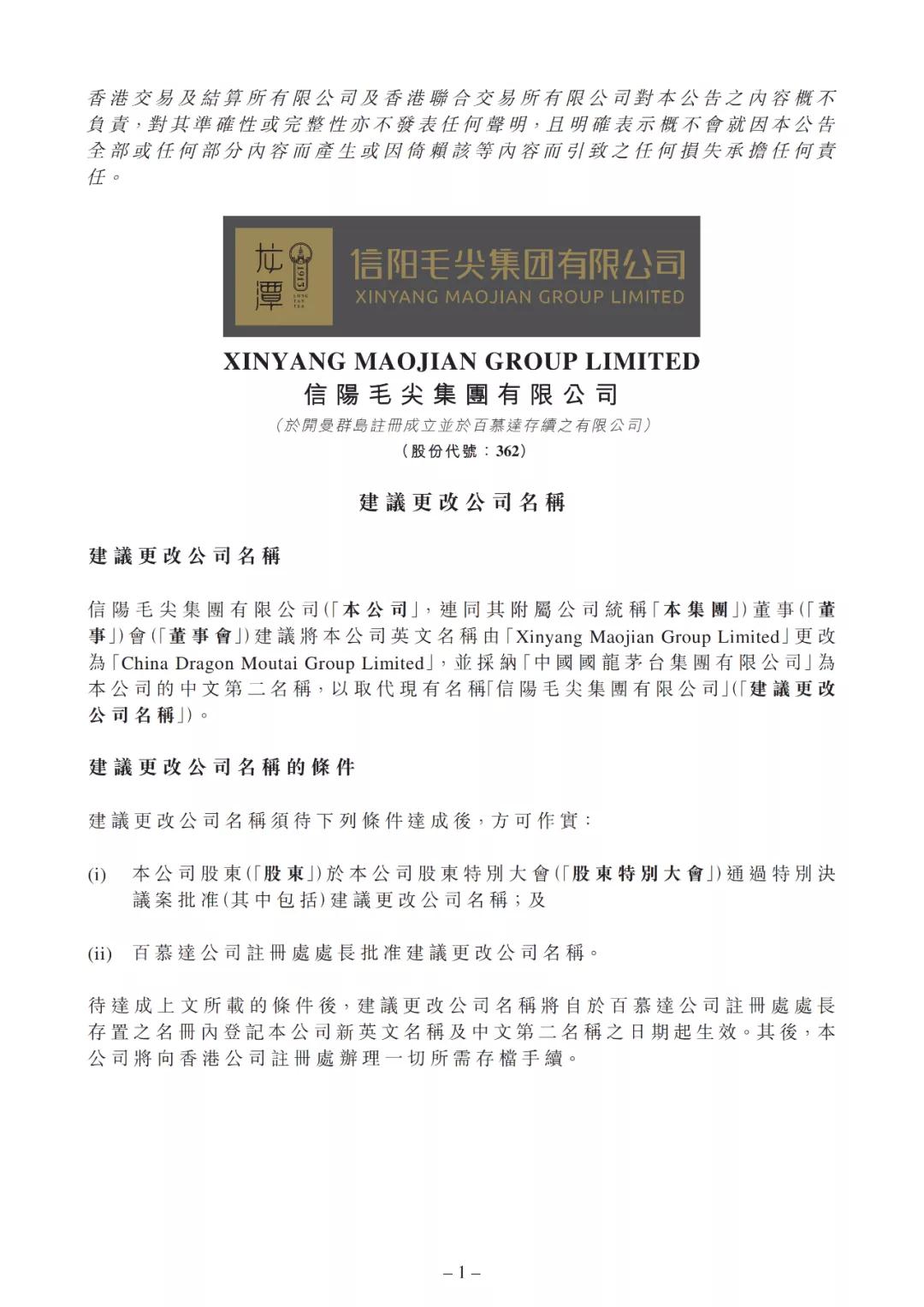 "信陽毛尖"搭上"茅臺"，飲茶又喝酒的“仙股”要飛升？手里還有"成龍"商標！