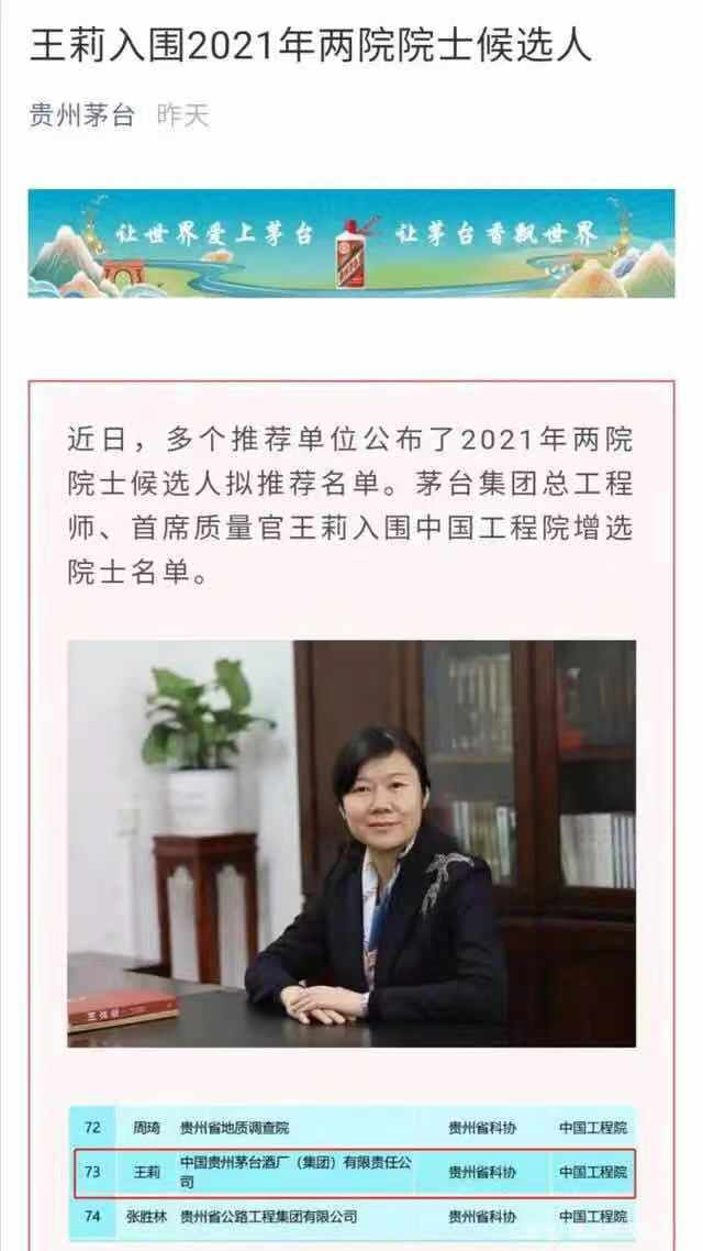 央廣網評論： 茅臺女總工入圍院士候選人？當慎之又慎！