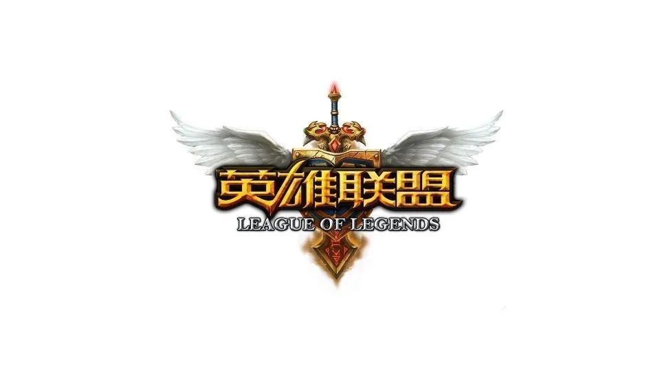 涉網絡游戲《英雄聯盟》 規制網絡游戲領域不正當競爭行為