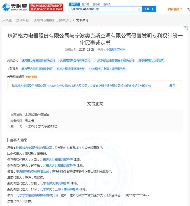 #晨報#美國ITC發布對霧化煙彈產品及其組件的337部分終裁；網絡用詞“針不戳”被申請注冊商標