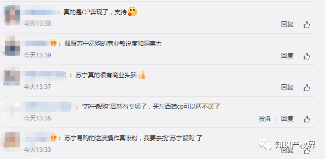《贅婿》設計蘇寧毅購，蘇寧易購申請“蘇寧毅購”商標！網友：CP奔現